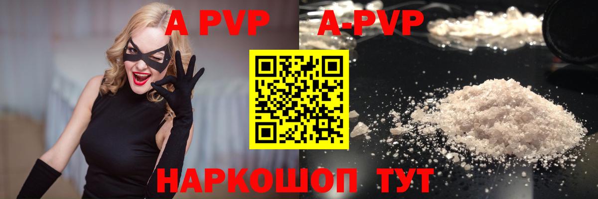 A-PVP кристаллы Россошь