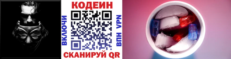 Codein Purple Drank  МЕГА зеркало  Россошь  купить наркоту 