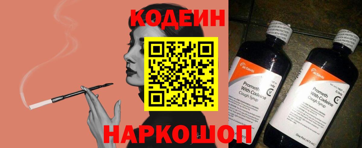 Кодеиновый сироп Lean Purple Drank Россошь