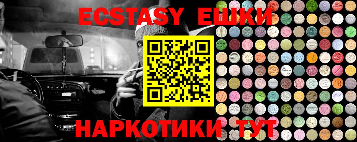 Ecstasy ешки Россошь