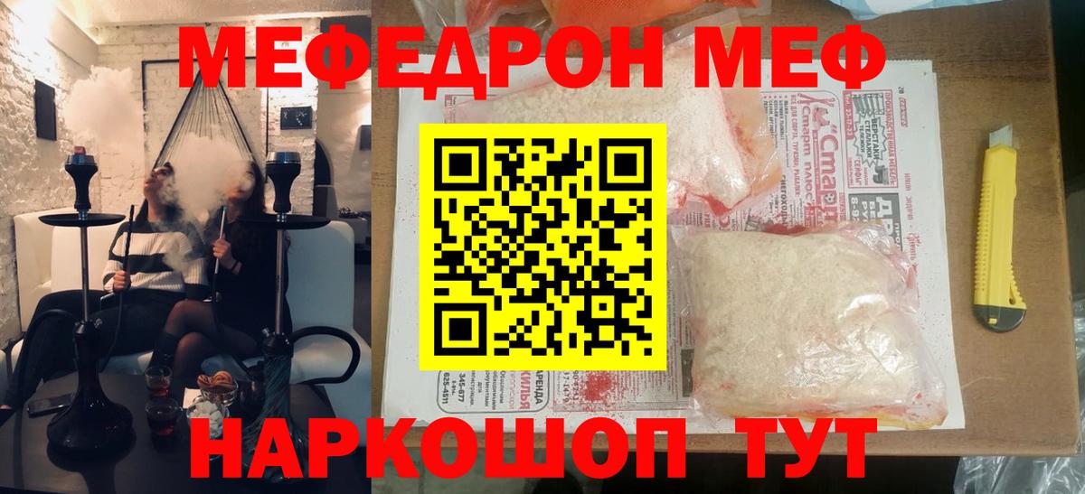 Меф мяу мяу мука Россошь