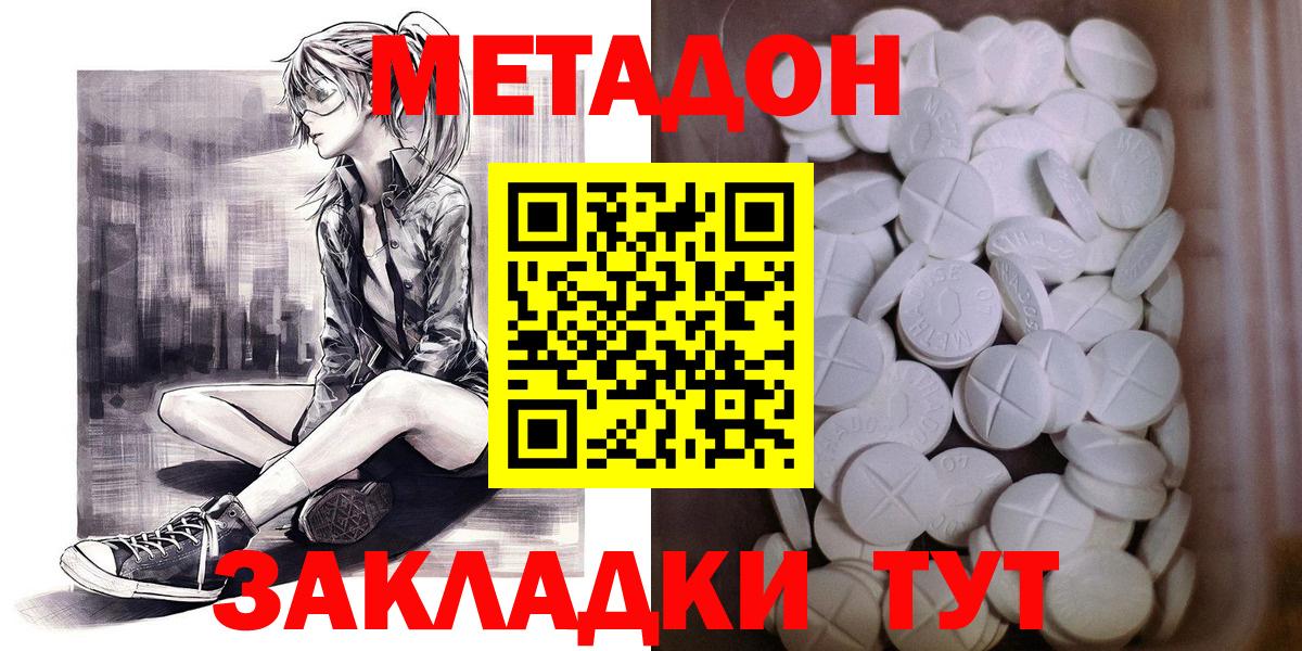 МЕТАДОН methadone  Вход с VPN  МЕТАДОН белоснежный  Россошь 